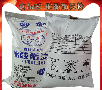 醋酸酯淀粉 木薯變性淀粉 食品級(jí)醋酸酯淀粉