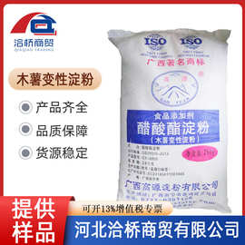 河北醋酸酯木薯變性淀粉 特性、應用與發展前景