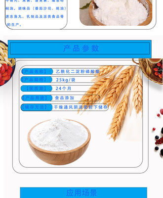 乙酰化二淀粉磷酸酯 木薯變性淀粉在食品增稠領(lǐng)域的應(yīng)用